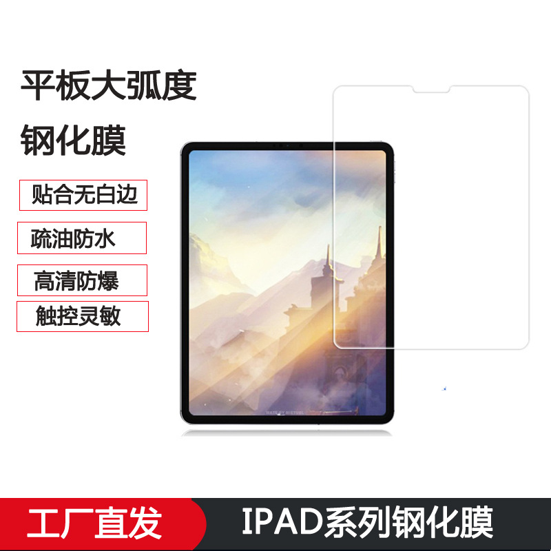 Подходит для iPad5 квартира упрочненного  mini4 экран защитной пленки 11pro12.9 яблоко упрочненного оптовая торговля