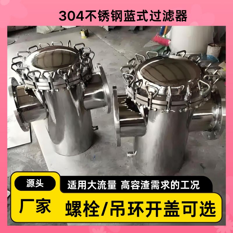 篮式过滤器316L不锈钢304碳钢提篮式管道直通蓝氏除污器毛发收集