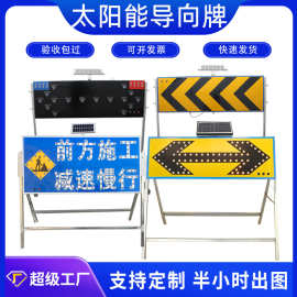 LED太阳能单双向导向牌箭头灯前方施工牌夜间反光交通警示灯诱导