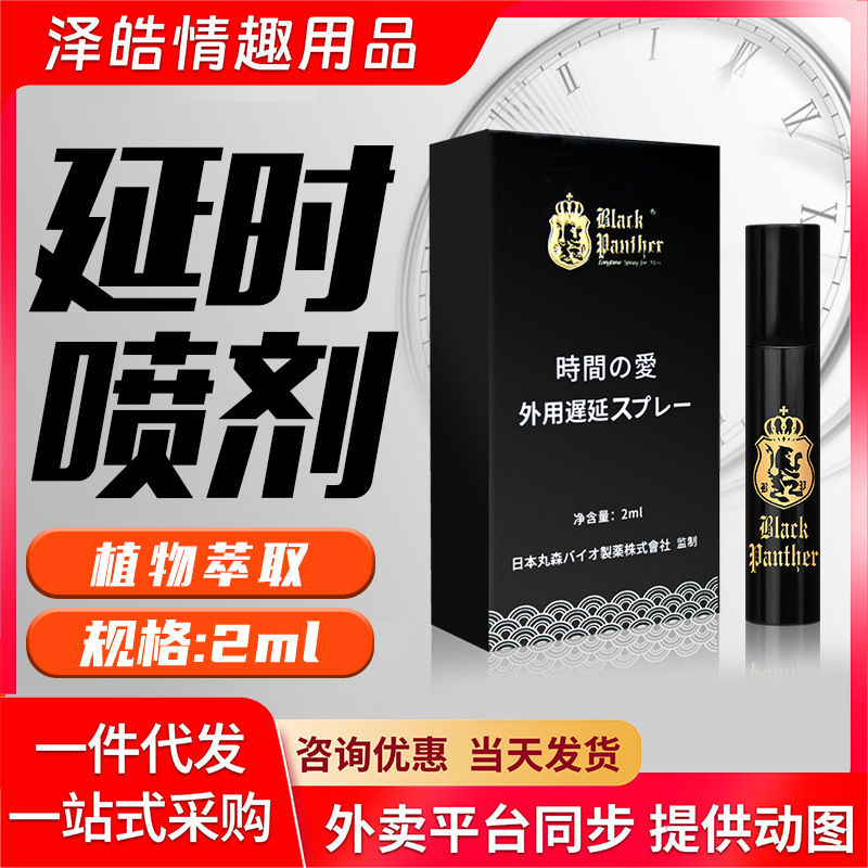 Black Panther Black Gold Men's Delay Spray 2ml Men's Spray Plant Extract External Use Adult Sex Toy