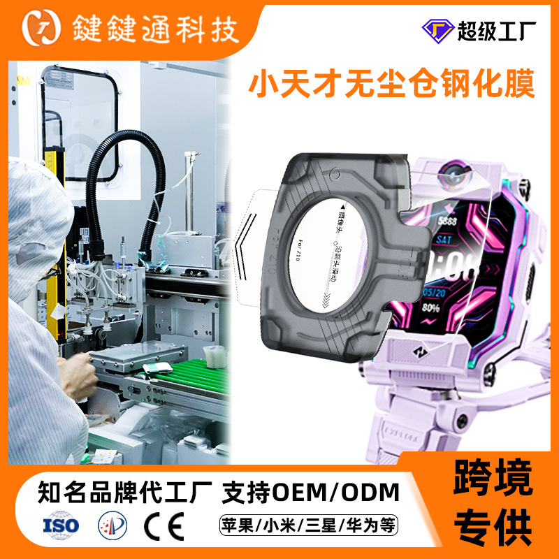 Aplicable a la película de reloj de genio pequeño, película endurecida de reloj inteligente, cámara sin polvo z9 galvanizado, película protectora de alta definición z10