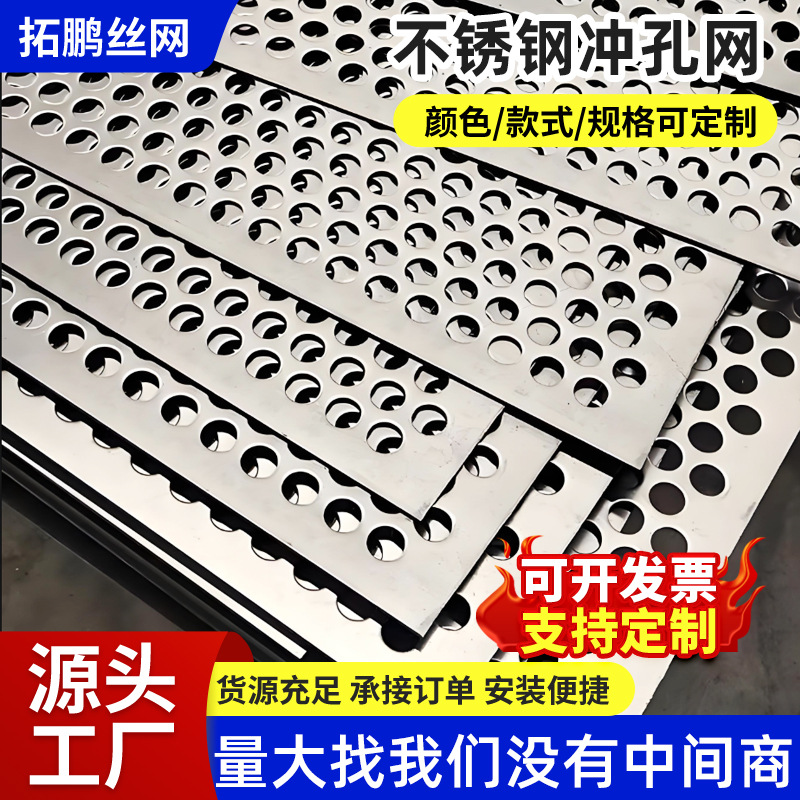 定制304不锈钢冲孔板 圆孔筛网不锈钢洞洞板镀锌冲孔网金属网板