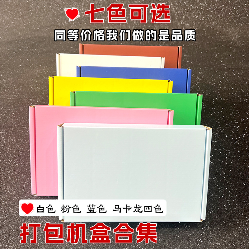 飞机盒包装盒批发出卡打包礼品盒快递加厚纸盒纸箱定制手提跨境