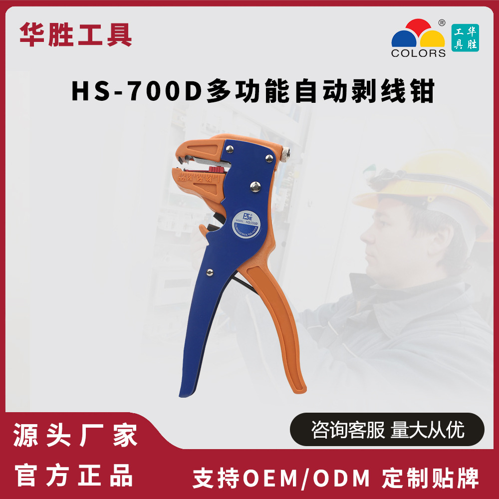 华胜HS-700D多功能鸭嘴剥线钳扒皮钳子剥皮钳电工电线去皮拨线钳