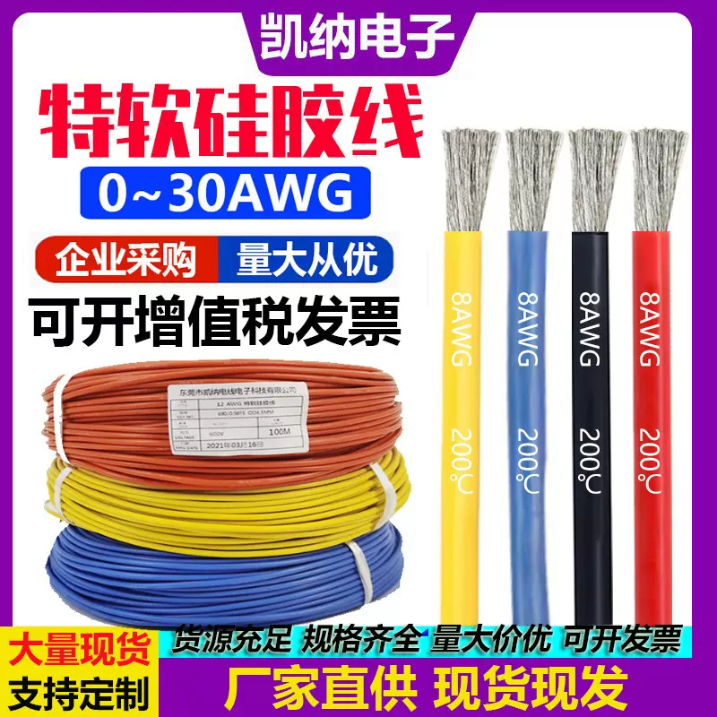 特软硅胶线0~30awg新能源锂电池汽车充电桩电源线3239 3512硅胶线