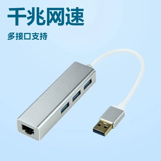 usb4合一千兆网卡扩展坞3.0USB HUB笔记本电脑外置网线分线转换器