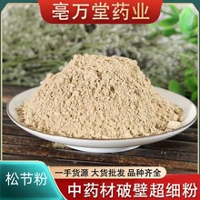 松节粉松节中药材粉油松节粉黄松木节粉老松枝无硫大货批发包邮