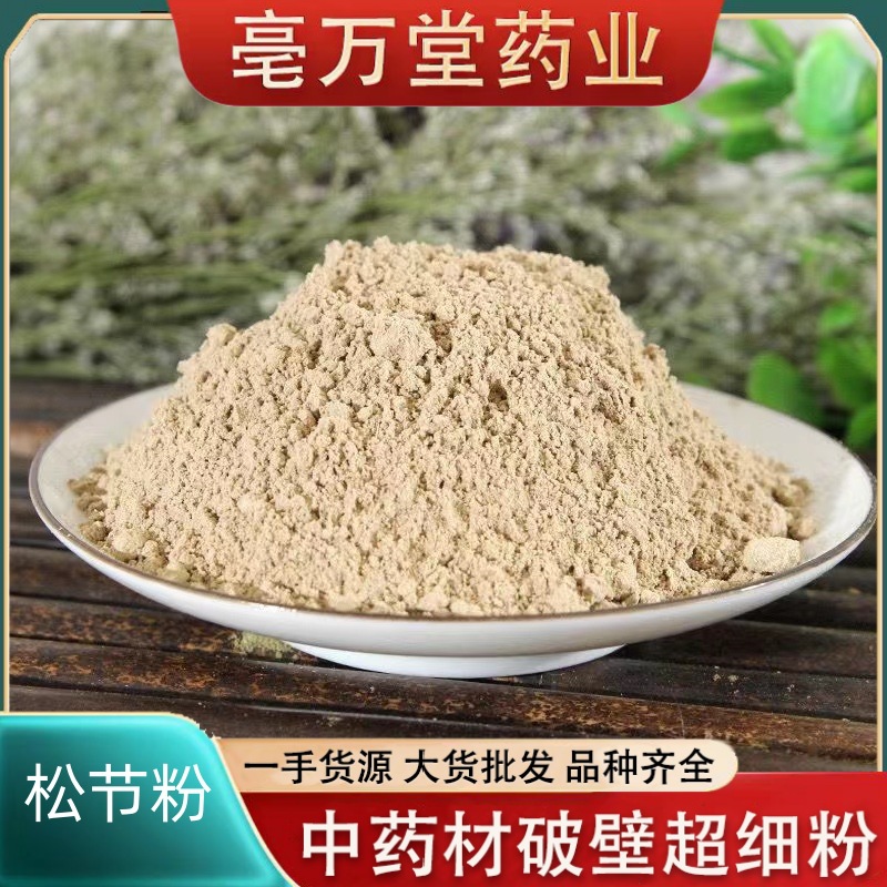 松节粉松节中药材粉油松节粉黄松木节粉老松枝无硫大货批发包邮