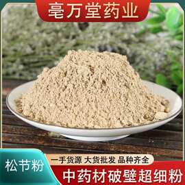松节粉松节中药材粉油松节粉黄松木节粉老松枝无硫大货批发包邮