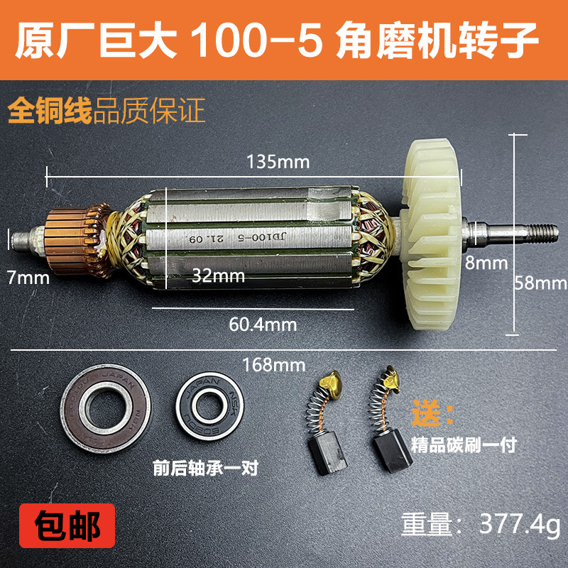 原厂巨大JD100-5/100-6角磨机转子定子磨光机电机线圈角磨机配件