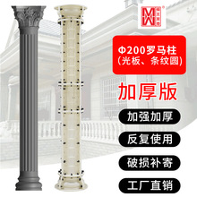 水泥建筑罗马柱模具新农村建房构件大门柱子模具现倒圆形柱子模具