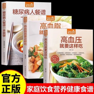Hypertension and hyperlipidemia are just like this. A diet book for diabetics is enough for people with three highs.