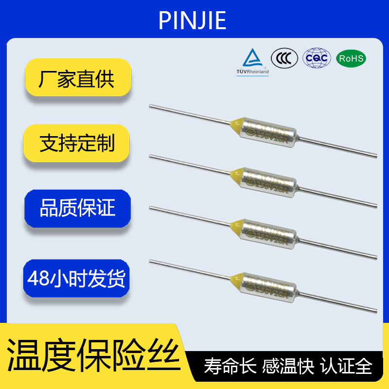 RY温度保险丝激光印字250V10A电饭煲金属保险丝热熔断体TF热保护