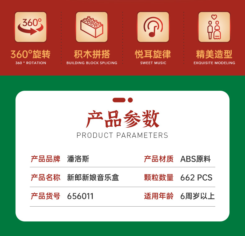 婚庆摆件音乐盒-详情页_02