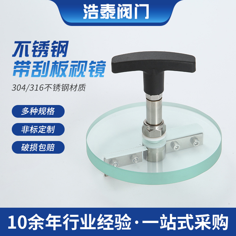 雨刮视镜不锈钢刮板光滑玻璃法兰双刮刀板带硅胶刮条阀智能定位器