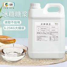 甘蔗手打整箱奶茶店原料糖浆咖啡中粮冰糖调味糖浆糖浆25kg柠檬水