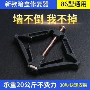 Universal 86-Type Concealed Box Junction Box Base Box Socket Holder Switch Box Support Rod