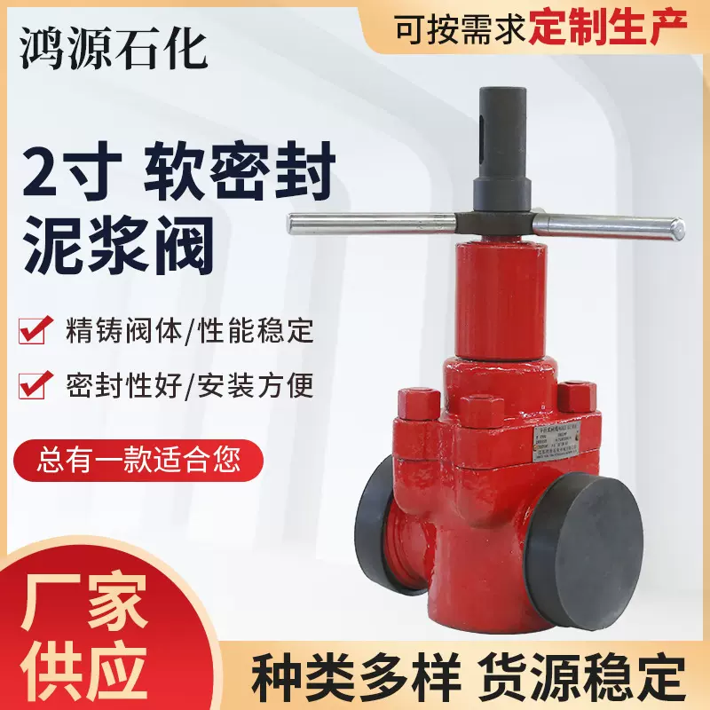 2寸 软密封泥浆阀 Z23X-50-35-1003 软密封泥浆闸阀