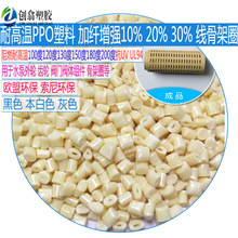 PPO塑料新料改性可代日本旭化成 540V 耐高溫 阻燃V0 聚苯醚PPE料