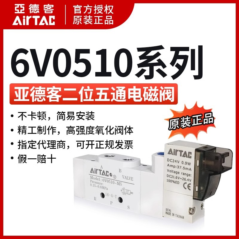 AirTAC亚德客电磁阀 6V0510-M5-A/B/F/C-050 6V0510M5B050/200