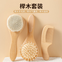 メーカー卸売りベビー入浴マッサージ櫛入浴櫛家庭用ケヤキエアマット櫛ウールブラシセットエアバッグ櫛