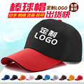 棒球帽鸭舌帽定制logo印字志愿者餐饮工作帽夏季研学旅游帽广告帽