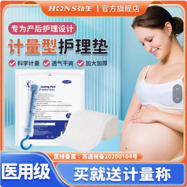 弘生计量型产妇巾计血垫出血检查垫产后裤型护理垫秤1片装孕产妇