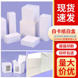 现货加厚小白盒包装盒通用包装白色扁盒小批量中性盒白卡纸盒子