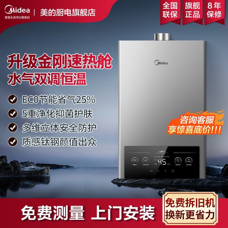 美的燃气热水器水气双调节能恒温金刚速热舱防冻家用洗澡