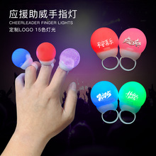 演唱会发光戒指灯15色应援助威闪光手指灯节日狂欢道具厂家直销