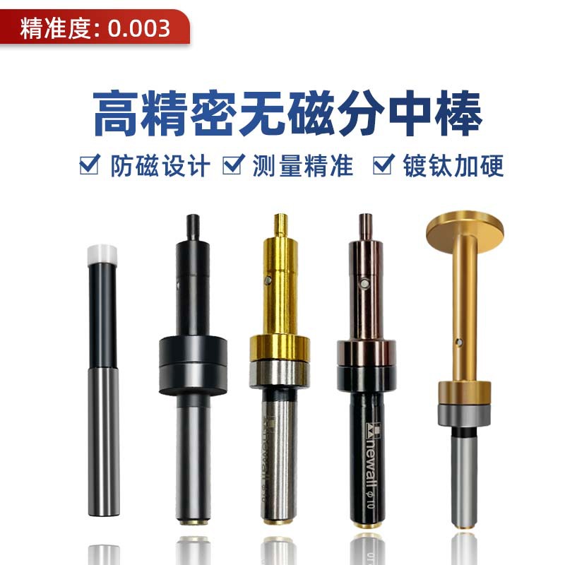 高精度无磁陶瓷分中棒精密cnc防磁寻边器加工中心对刀仪
