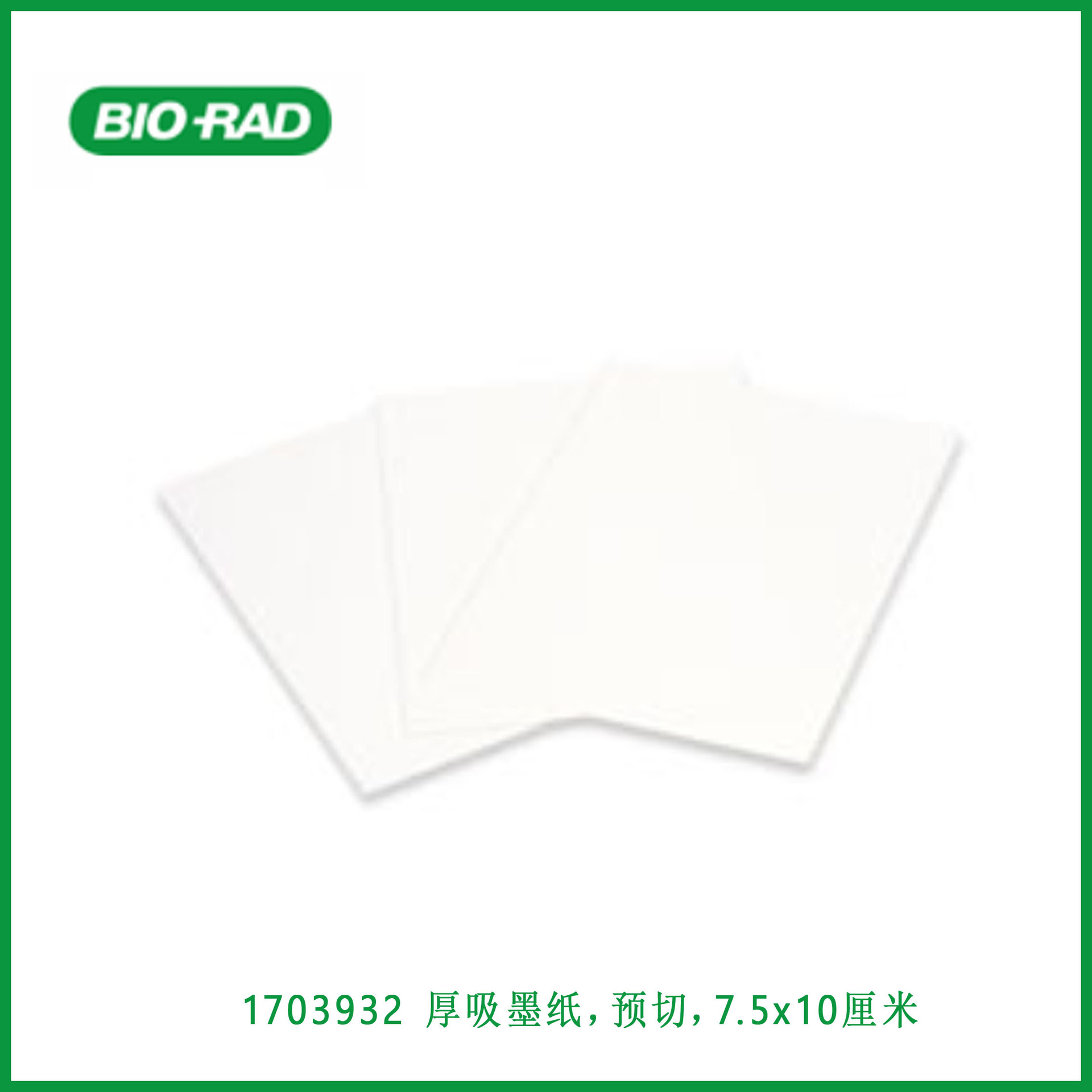 伯乐Bio-Rad1703932Thick Blot Filter Paper, Precut, 7.5 x10cm