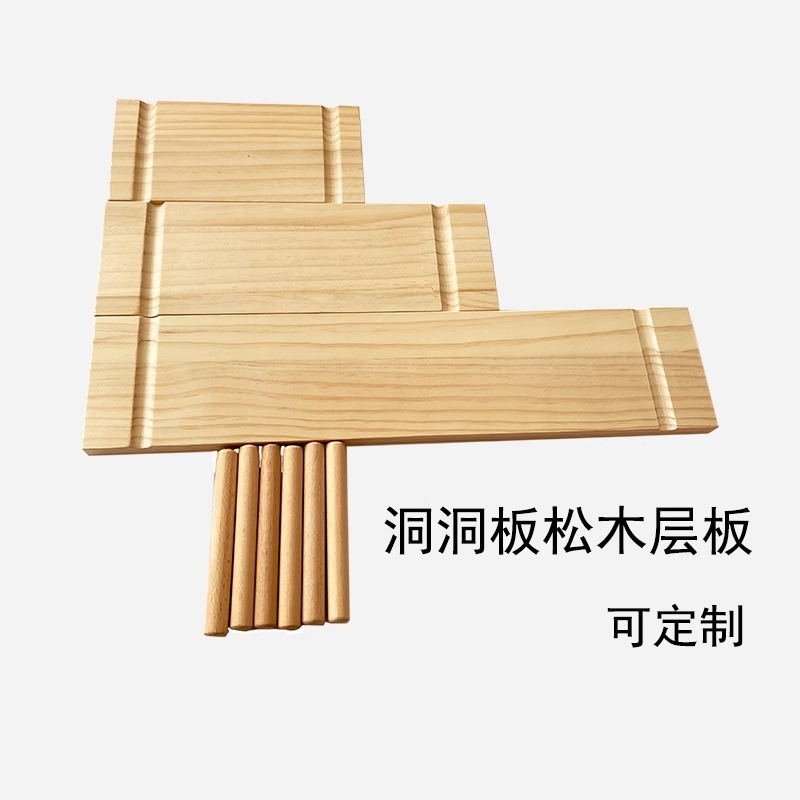 洞洞板配件层板一字板隔板松木直拼板收纳板送榉木木棍木制品定制