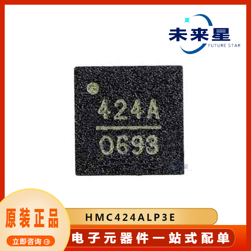 HMC424ALP3E 全新衰减器芯片 封装QFN16 电子元器件 提供BOM配单