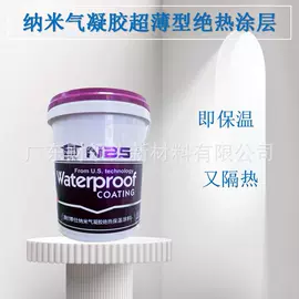 防水涂料;保温隔热材料;保温涂料