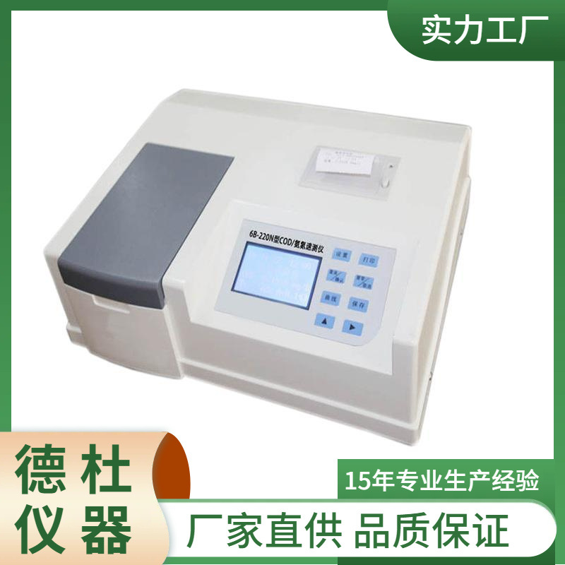 供应6B-220N型COD/氨氮速测仪恒温加热