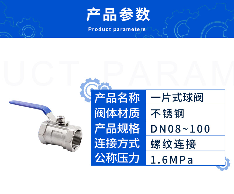 一片式球阀-详情_05