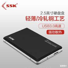 ssk飈王 金屬usb3.0高速移動硬盤盒2.5英寸SATA/機械/ssd固態串口