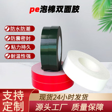 跨境pe泡棉双面胶绿膜黑色泡沫胶强力海绵胶带耐温高粘白色双面胶