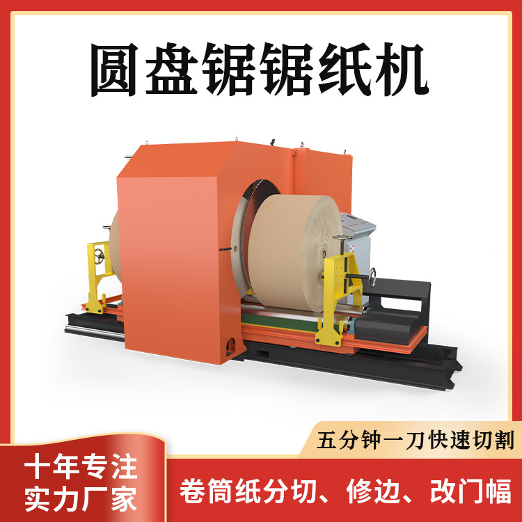 上门加工服务款切卷纸机器五分钟一刀快切割不惧湿水纸况差高效率