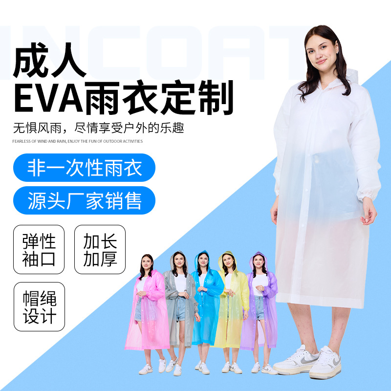 跨境eva雨衣非一次性成人加厚户外旅游便携式全身防暴雨连体雨衣