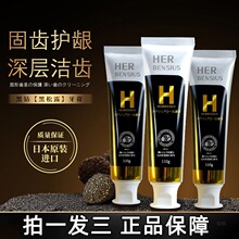 日本原装进口赫本希黑钻松露牙膏亮白嫩白去渍清新口气滋养牙龈