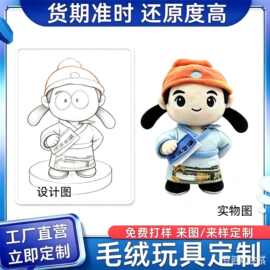 毛绒玩具玩偶定制发声娃娃来图定做公仔企业吉祥物来样订做印logo