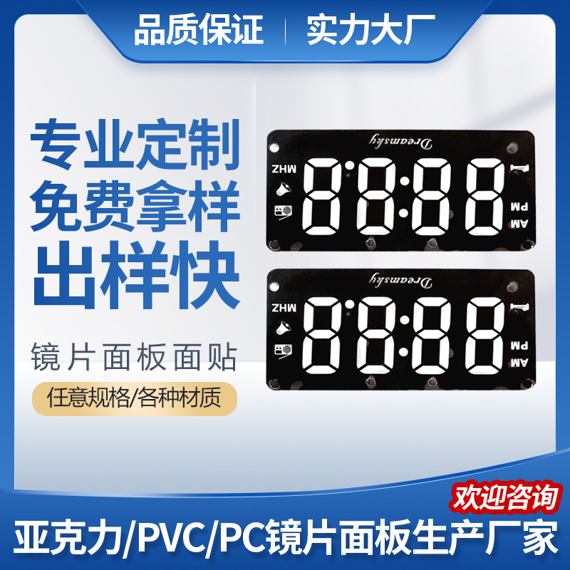 直供LED数码管膜片pet彩屏显示点阵贴纸扩散PVC透光片半透明