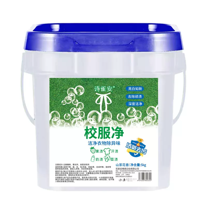 爆炸盐彩色衣物去污粉通用花香洗衣粉批发强效洗白亮白校服净