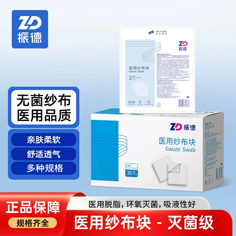 Медицинская марлевая подушечка Zhende одноразовая стерилизованная марля для ран многоразмерная бытовая оригинальная оптом