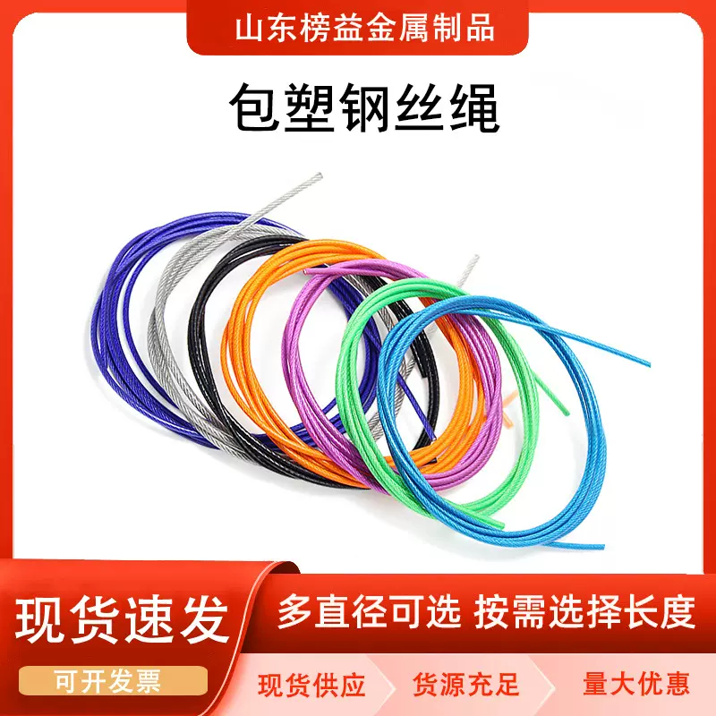 源头工厂 镀锌包塑钢丝绳果蔬种植养殖护栏遮阳棚用PVC包胶钢丝绳