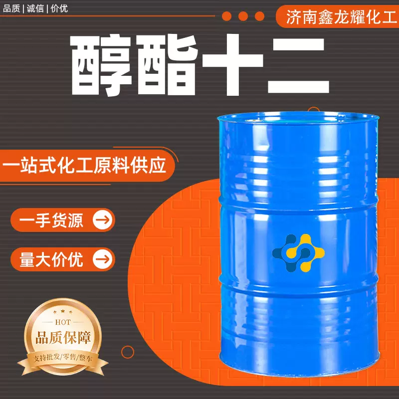 美伊醇酯十二 现货十二碳醇酯涂料成膜助剂C12醇酯 醇酯十二