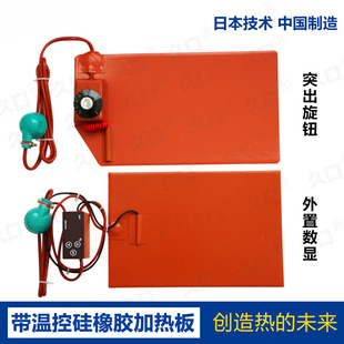 Silicone rubber heating plate with temperature control and adjustable temperature silicone electric heating plate mobile phone flat panel detachable treasure heating pad