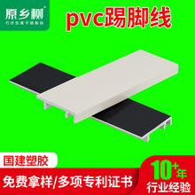 pvc竹木纤维踢脚线 無双系列塑料踢脚线 高分子踢脚线工厂批发